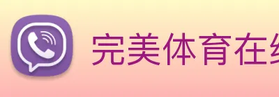 完美体育在线登录入口 logo